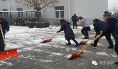 瑞雪兆丰年 劳动最快乐——公司组织员工开展扫雪活动